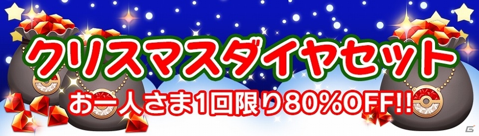 iOS/Android「ポケモンコマスター」毎日ダイヤがもらえるクリスマスイベントが開催！EXフィギュア1体確定の6連トレボも登場の画像5