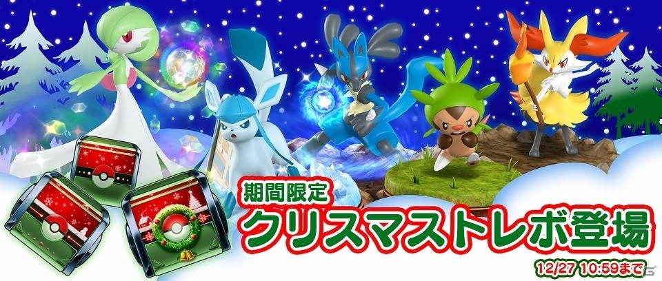 iOS/Android「ポケモンコマスター」毎日ダイヤがもらえるクリスマスイベントが開催！EXフィギュア1体確定の6連トレボも登場の画像6