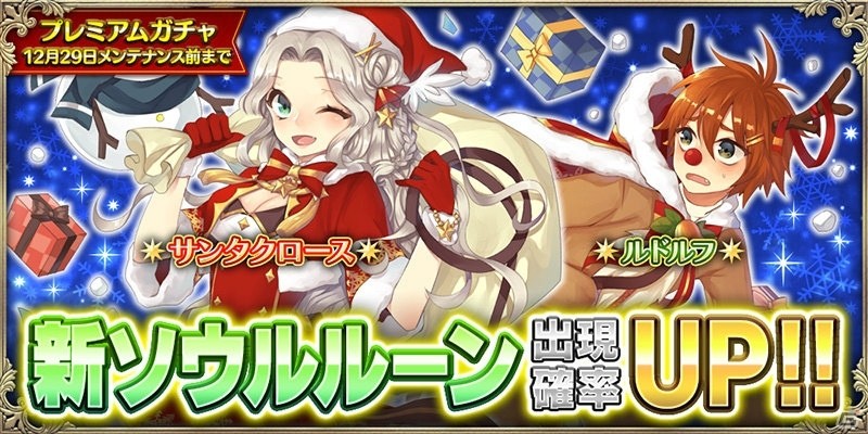 iOS/Android「OZ Chrono Chronicle」クリスマス限定コスチュームが入手できるイベントが開催！の画像5