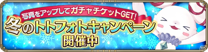 iOS/Android「OZ Chrono Chronicle」クリスマス限定コスチュームが入手できるイベントが開催！の画像7