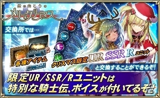 iOS/Android「オルタンシア・サーガ –蒼の騎士団-」クリスマスイベント「壁の向こうのメリー・クリスマス」がスタート！国営放送ではルギス大公がご乱心？の画像3