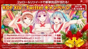 PS4「THE KING OF FIGHTERS XIV」PS4本体とソフトのセットなどが当たるTwitterキャンペーンが開始！の画像1