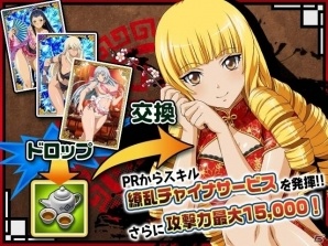 GREE/Mobage/dゲーム「一騎当千バーストファイト」レイドイベント「セクシーチャイナ魅惑のおもてなし？」が開催！の画像11