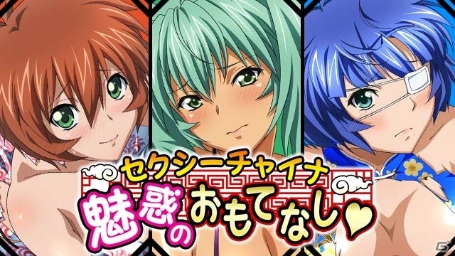 GREE/Mobage/dゲーム「一騎当千バーストファイト」レイドイベント「セクシーチャイナ魅惑のおもてなし？」が開催！の画像1