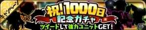 iOS/Android「ゆるドラシル」リリース1000日達成記念キャンペーンが開始！公式サイトではグッズ通販もスタートの画像2