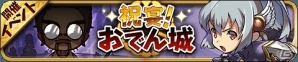iOS/Android「ゆるドラシル」リリース1000日達成記念キャンペーンが開始！公式サイトではグッズ通販もスタートの画像3