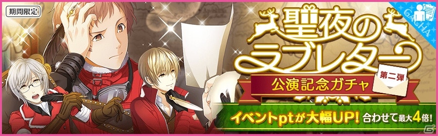 iOS/Android「夢色キャスト」第3部配信直前の12月26日に公式ニコ生が配信！イベント「聖夜のラブレター」後編も開催中の画像4