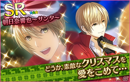 iOS/Android「夢色キャスト」第3部配信直前の12月26日に公式ニコ生が配信！イベント「聖夜のラブレター」後編も開催中の画像6