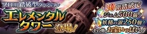 iOS/Android「蒼空のリベラシオン」ソロ専用踏破型ダンジョン「エレメンタルタワー」が実装！限定ユニットや武器が獲得できるクリスマスイベントも開催の画像1