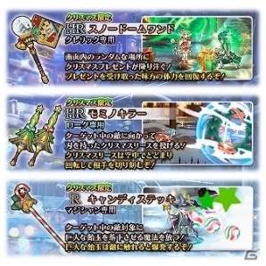 iOS/Android「蒼空のリベラシオン」ソロ専用踏破型ダンジョン「エレメンタルタワー」が実装！限定ユニットや武器が獲得できるクリスマスイベントも開催の画像3