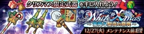 iOS/Android「蒼空のリベラシオン」ソロ専用踏破型ダンジョン「エレメンタルタワー」が実装！限定ユニットや武器が獲得できるクリスマスイベントも開催の画像7