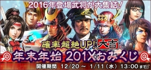 「信長の野望 201X」クリスマスイベント「聖夜祭」が開催！クリスマススカウトガチャ「聖夜の祝宴 in 2016」も実施の画像8