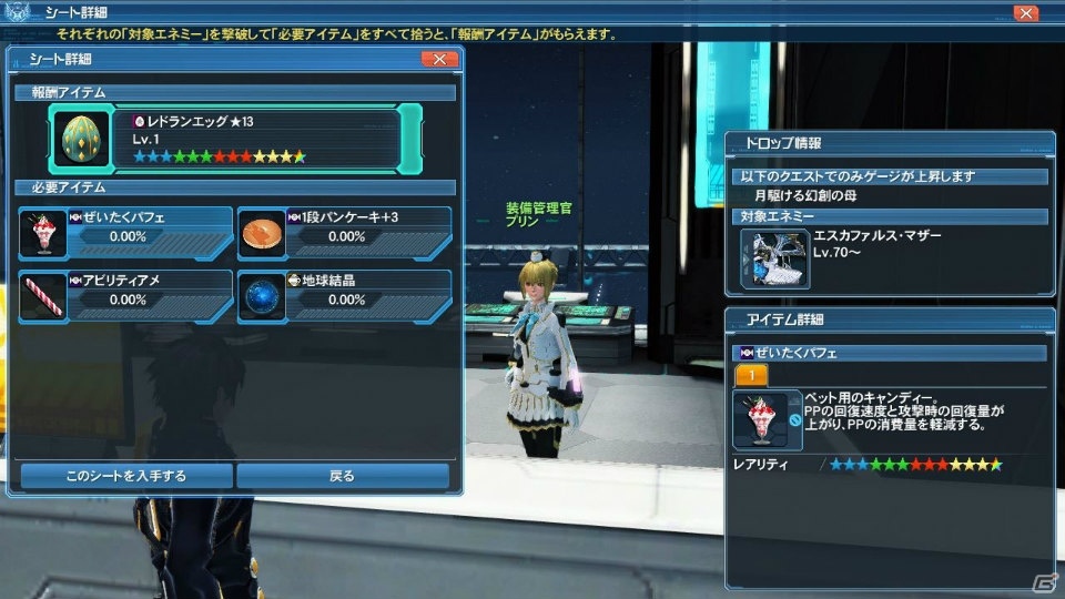「ファンタシースターオンライン2」に新レイドクエスト「月駆ける幻創の母」が登場！「ペルソナ5」とコラボしたACスクラッチもの画像73