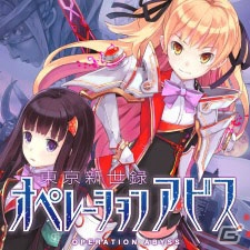 PS Storeで配信中の「円卓の生徒 The Eternal Legend」「東京新世録 オペレーションアビス」が記念価格に―「EXP10周年記念セール」が開催の画像2