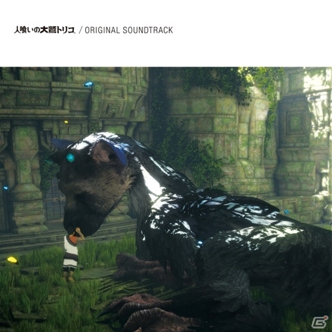 PS4「人喰いの大鷲トリコ」オリジナルサウンドトラックが本日発売―全編をロンドン交響楽団のフルオーケストラ演奏で収録の画像1