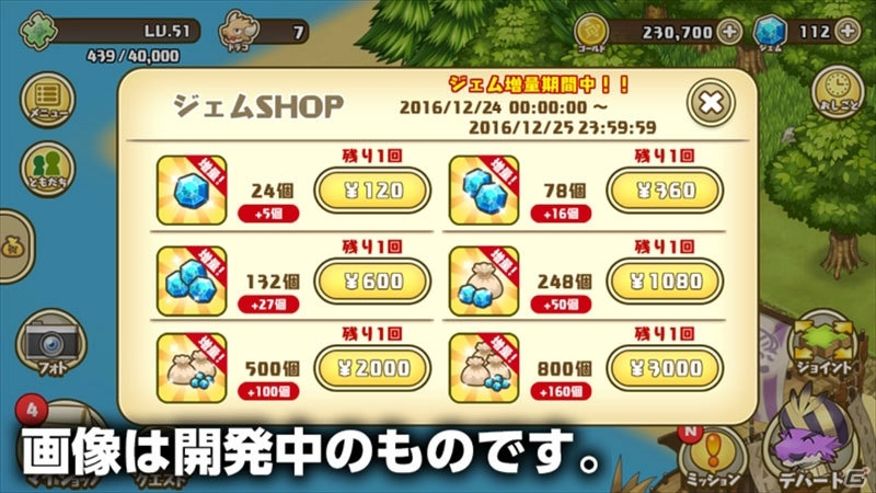 iOS/Android「フレンドラ～竜とつながりの島～」クリスマス衣装＆建物が期間限定で登場！ジェム20％分のオマケがつくキャンペーンもの画像10