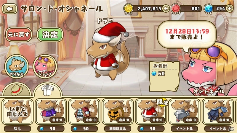 iOS/Android「フレンドラ～竜とつながりの島～」クリスマス衣装＆建物が期間限定で登場！ジェム20％分のオマケがつくキャンペーンもの画像5