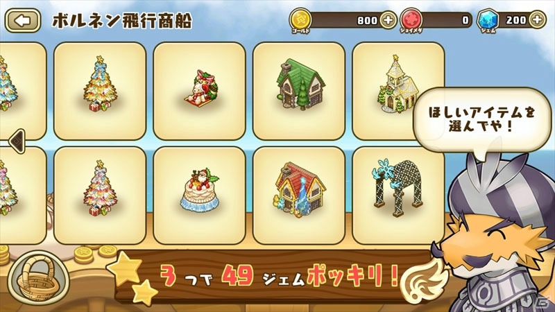 iOS/Android「フレンドラ～竜とつながりの島～」クリスマス衣装＆建物が期間限定で登場！ジェム20％分のオマケがつくキャンペーンもの画像8