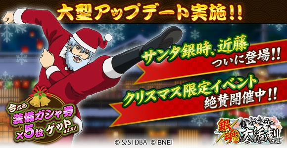 iOS/Android「銀魂かぶき町大活劇」サンタ姿の銀時、近藤が登場するクリスマス特別イベントが開催！の画像1