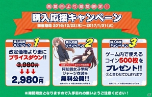 PS Vita「咲-Saki-全国編Plus」が12月22日より配信―購入応援キャンペーンとしてプライスダウン＆阿知賀女子ジャージ衣装を無料公開！の画像2