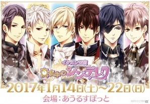 iOS/Android「イケメン王宮◆真夜中のシンデレラ」ミュージカル化を記念したキャンペーンが開催決定！ステラワースとのコラボレーションも実施の画像1