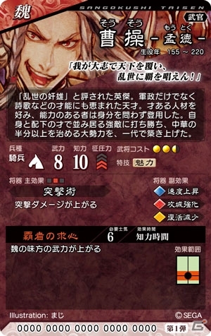 新たな歴史が幕を開ける―新生「三国志大戦」が稼働開始！上坂すみれさんが出演する体験ムービーも公開の画像14