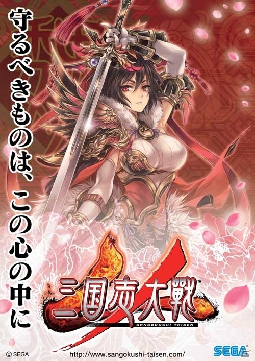 新たな歴史が幕を開ける―新生「三国志大戦」が稼働開始！上坂すみれさんが出演する体験ムービーも公開の画像4