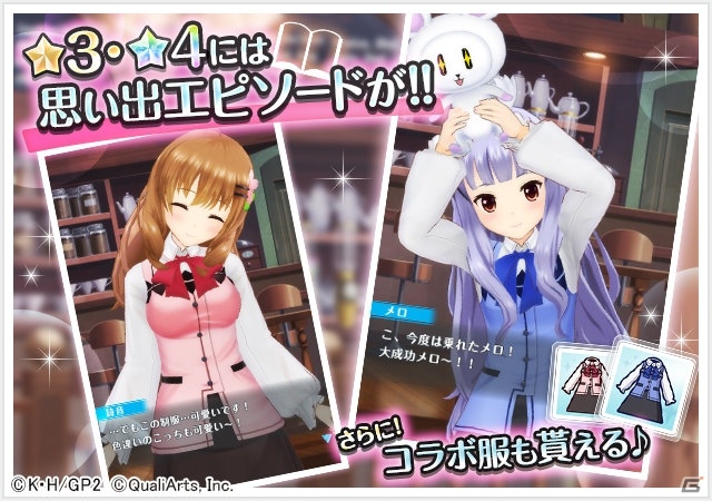 iOS/Android「オルタナティブガールズ」がアニメ「ご注文はうさぎですか？？」とコラボレーション！12月23日からは新テレビCMも放送の画像10