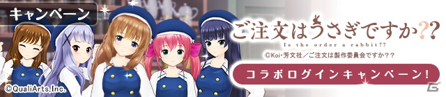 iOS/Android「オルタナティブガールズ」がアニメ「ご注文はうさぎですか？？」とコラボレーション！12月23日からは新テレビCMも放送の画像2