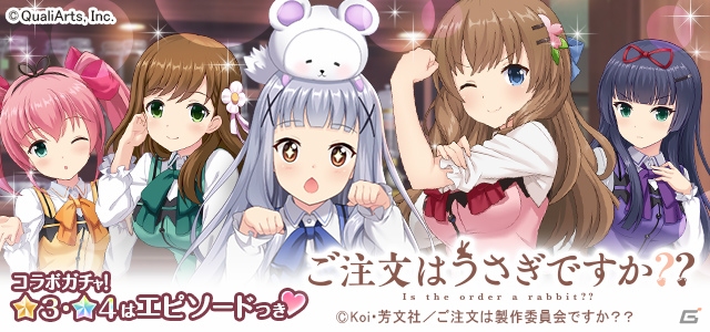iOS/Android「オルタナティブガールズ」がアニメ「ご注文はうさぎですか？？」とコラボレーション！12月23日からは新テレビCMも放送の画像3