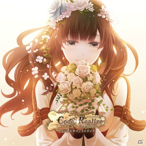「Code：Realize～祝福の未来～オリジナルサウンドトラック」が本日発売！追加BGMとOP・EDテーマが全曲フルサイズで収録の画像1
