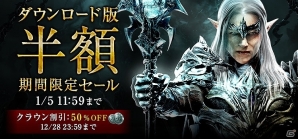 PC「エルダー・スクロールズ・オンライン」DMM GAMES 5周年を記念したキャンペーンが開催―ダウンロード版の価格が半額にの画像1
