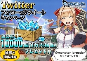iOS/Android「モンスターブリーダー」メインキャラクターのプロフィールが公開！Twitterフォロー＆リツイートキャンペーンも実施の画像3
