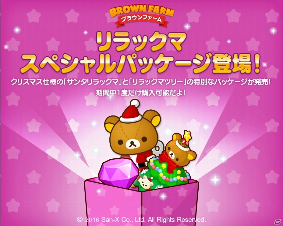 サンタのリラックマと一緒にクリスマスをお祝い！iOS/Android「LINE ブラウンファーム」にてリラックマコラボが開催の画像3