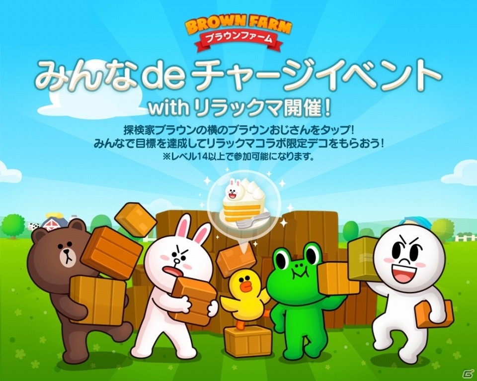 サンタのリラックマと一緒にクリスマスをお祝い！iOS/Android「LINE ブラウンファーム」にてリラックマコラボが開催の画像4