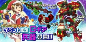 iOS/Android「STARLY GIRLS -Episode Starsia-」イベント「クリスマス星団奪取作戦」が開始！新星娘「スピカ」（CV：小松未可子）も先行登場の画像2