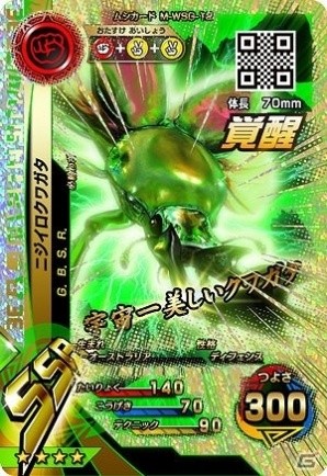 AC「新甲虫王者ムシキング 激闘第4弾」が稼働開始！コーカサス