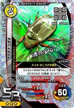 AC「新甲虫王者ムシキング 激闘第4弾」が稼働開始！コーカサス