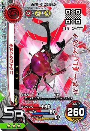 AC「新甲虫王者ムシキング 激闘第4弾」が稼働開始！コーカサスオオカブトなどの新カードも登場の画像12