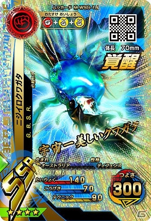 AC「新甲虫王者ムシキング 激闘第4弾」が稼働開始！コーカサスオオカブトなどの新カードも登場の画像14