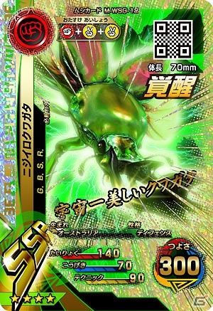 AC「新甲虫王者ムシキング 激闘第4弾」が稼働開始！コーカサスオオカブトなどの新カードも登場の画像15
