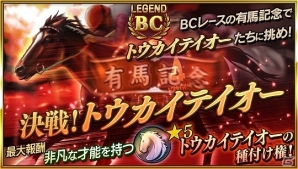 iOS/Android「ダービースタリオン マスターズ」本年最大のイベント「決戦！トウカイテイオー」が開催の画像1