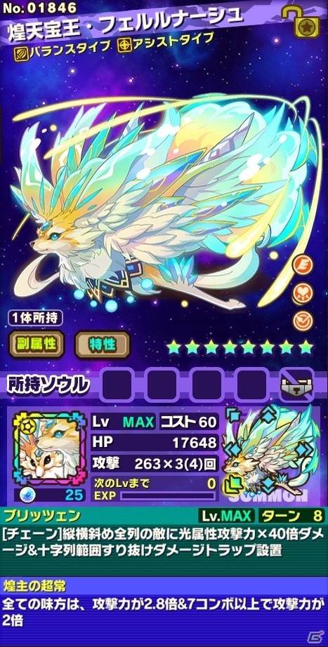 iOS/Android「サモンズボード」新システム「覚醒」が実装！新イベントダンジョンにユーザーとのアイデアから生まれた盗っ人が登場の画像6