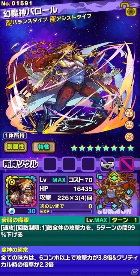 iOS/Android「サモンズボード」新システム「覚醒」が実装！新イベントダンジョンにユーザーとのアイデアから生まれた盗っ人が登場の画像9