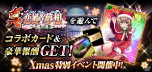 「幻獣姫」と「真・恋姫† 夢想～乙女乱舞～」のコラボレーションキャンペーンが開催！の画像2