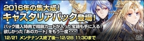 PC「ディヴァイン・グリモワール」年末お祭りパック「キャスタリアパック」が発売！DG30％増量キャンペーンも開催の画像1