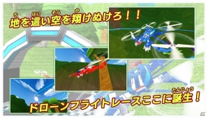 地を這い空を翔けゴールを目指せ！3DS「ドローンファイト」が12月28日より配信開始の画像2