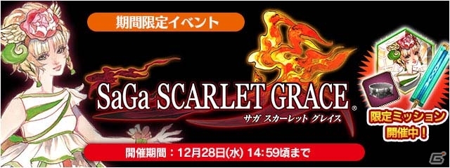 iOS/Android「ファイナルファンタジーレジェンズII」にて「サガ スカーレット グレイス」コラボがスタート！FFIVからはリディアが参戦の画像1