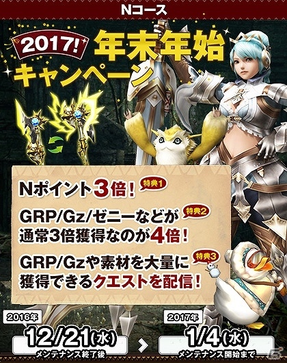 「モンスターハンター フロンティアZ」メゼポルタ迎春祭が開催！メゼポルタを蝕む「黒蝕竜 ゴア・マガラ」の狩猟が解禁の画像45