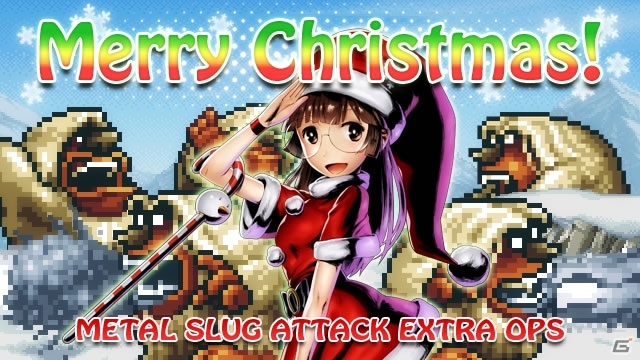 iOS/Android「メタルスラッグ アタック」雪山のアイスメンを撃破して報酬をゲット！イベント「Merry Christmas！」が開催の画像1